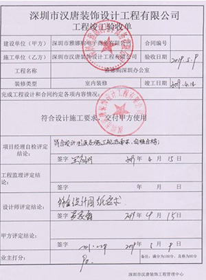 竣工驗(yàn)收資料