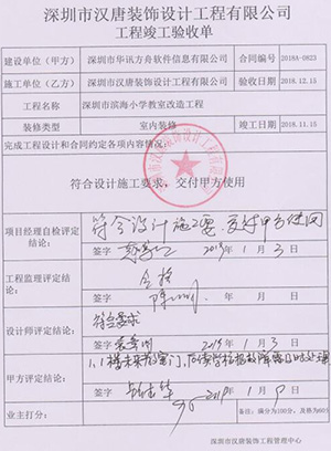 竣工驗(yàn)收資料
