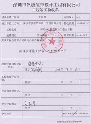 竣工驗(yàn)收資料