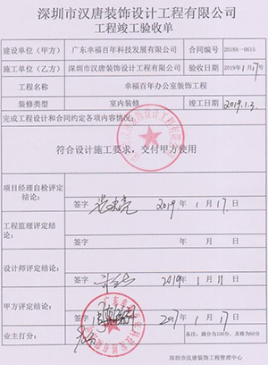 竣工驗(yàn)收資料
