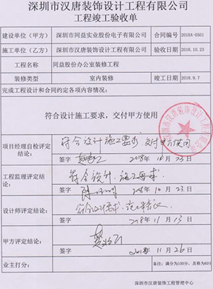 竣工驗(yàn)收資料