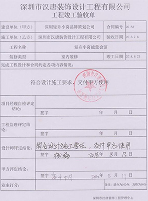 竣工驗(yàn)收資料