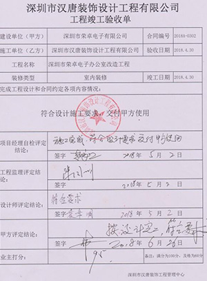 竣工驗(yàn)收資料