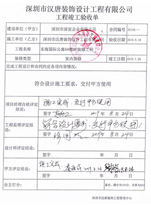 竣工驗(yàn)收資料