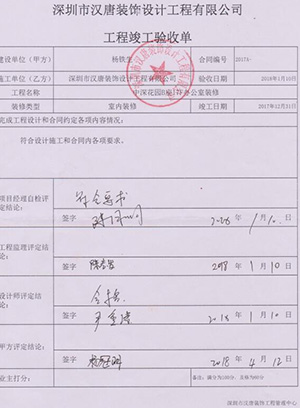竣工驗(yàn)收資料
