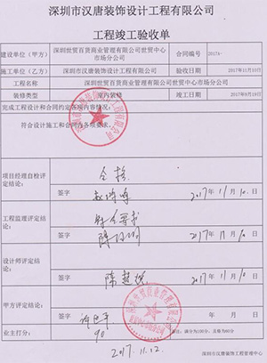 竣工驗(yàn)收資料