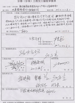 竣工驗(yàn)收資料