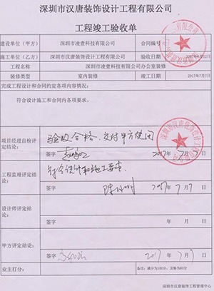 竣工驗(yàn)收資料