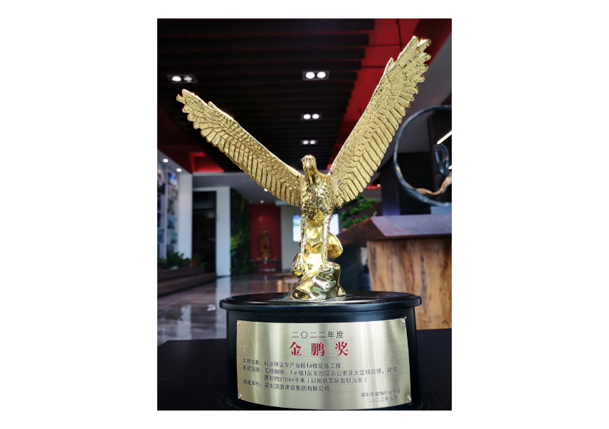 深圳市裝飾工程--金鵬獎(jiǎng)獎(jiǎng)杯