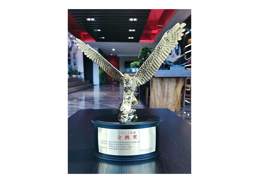 深圳市裝飾工程--金鵬獎(jiǎng)獎(jiǎng)杯
