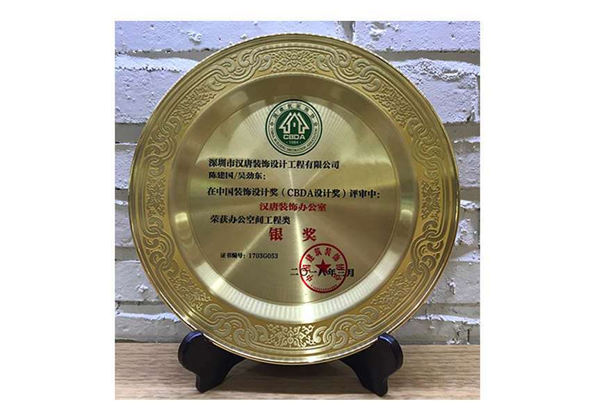 中國裝飾設計獎--銀獎獎杯