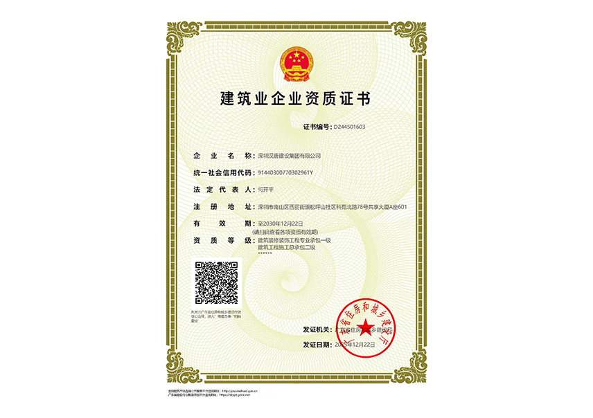 施工一級(jí)&總承包二級(jí)